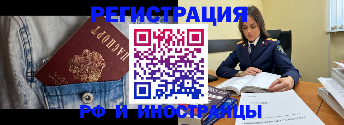 прописка для работы в Ермолино