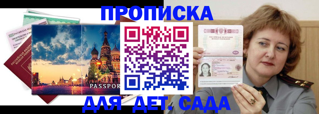 прописка для военкомата в Ермолино